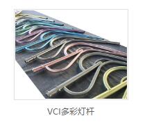 vci灯杆